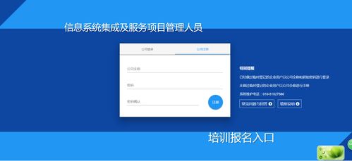 信息系統集成及服務資質項目經理培訓入口